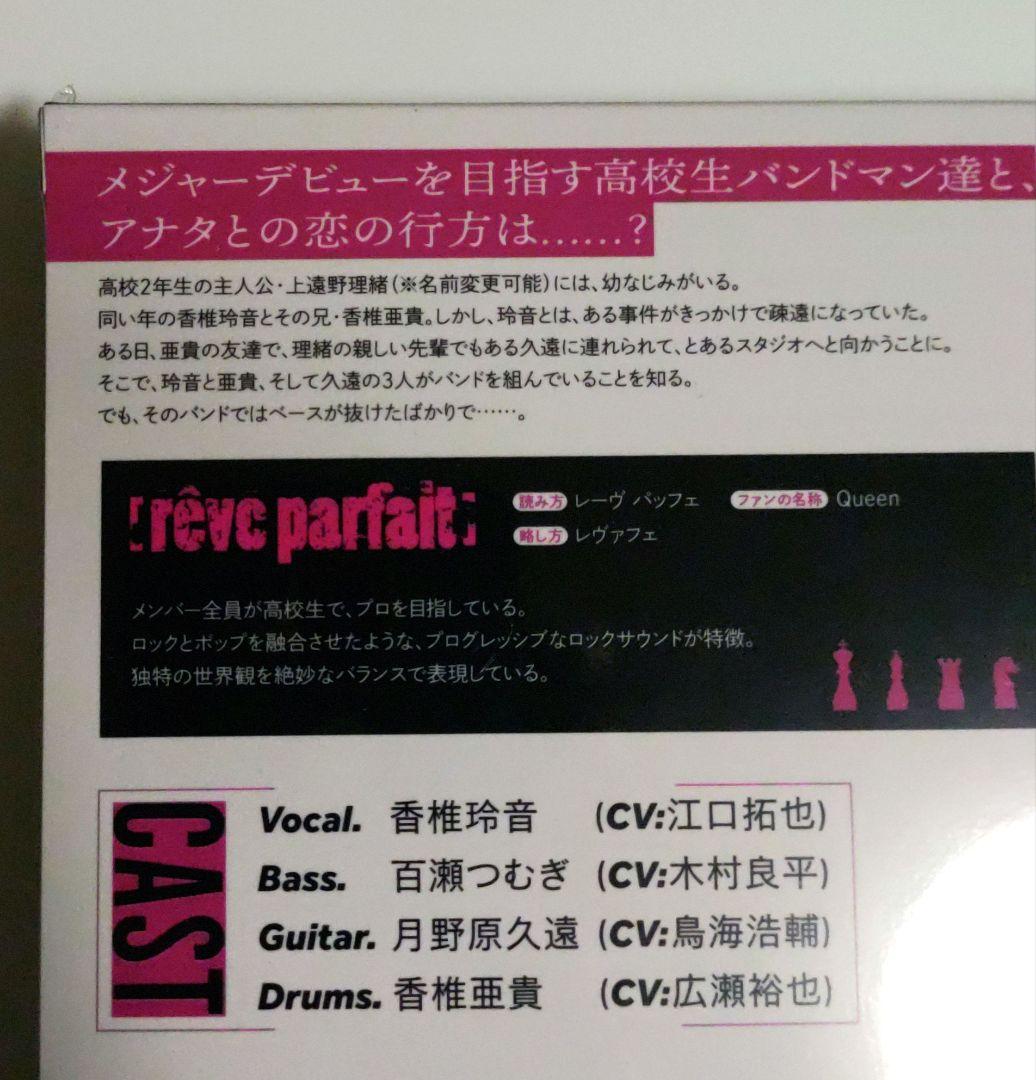 新品◆DYNAMIC CHORD　feat. rêve parfait　つむぎ-