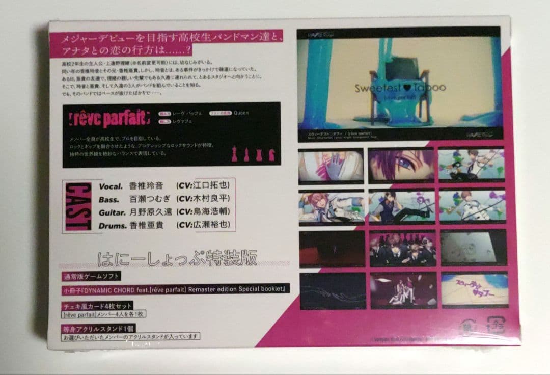 新品◆DYNAMIC CHORD　feat. rêve parfait　つむぎ-