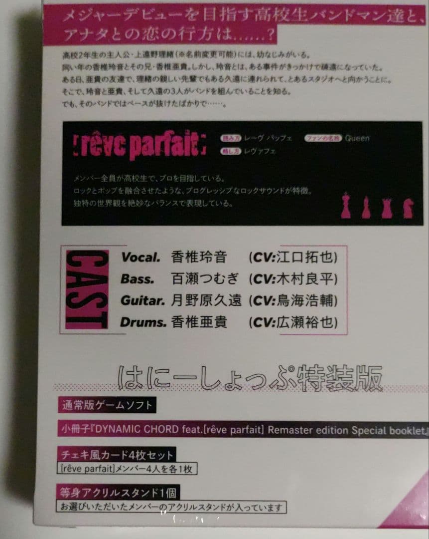 新品◆DYNAMIC CHORD　feat. rêve parfait　つむぎ-