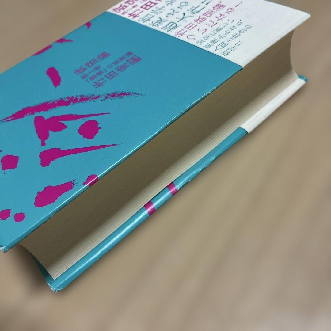 欲望論 第2巻「価値」の原理論