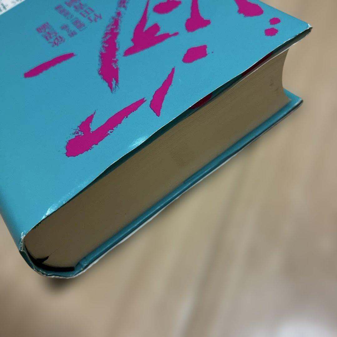 欲望論 第2巻「価値」の原理論