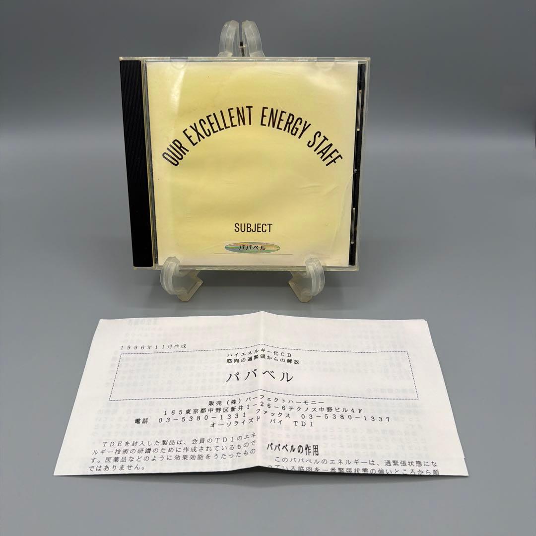 希少　パーフェクトハーモニーTDI 『パパベル』『ベーシック』『トニック』３枚