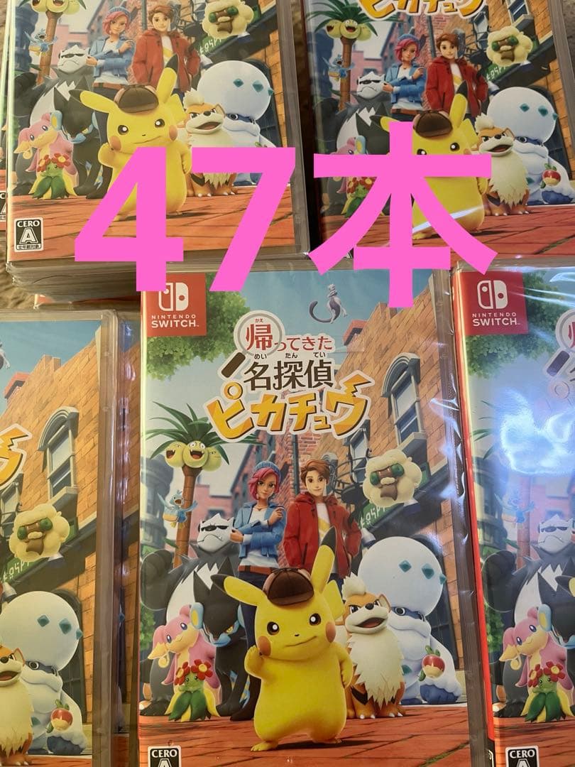 帰ってきた名探偵ピカチュウ　47本セット　まとめ売り　新品未開封