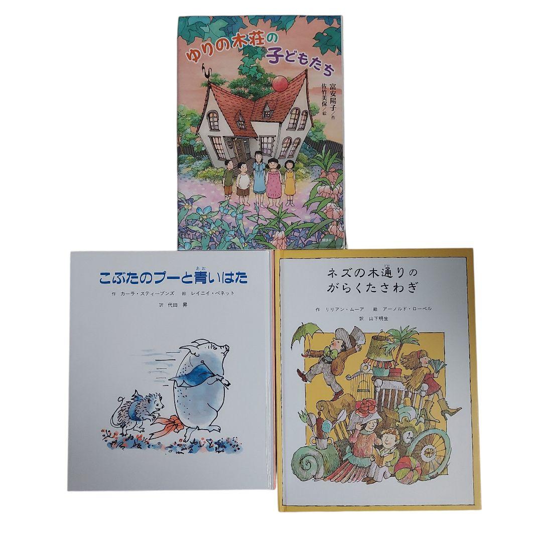 【48冊セット】 児童書　グリムスクール　絵本　人気　定番　選定　受賞作　まとめ