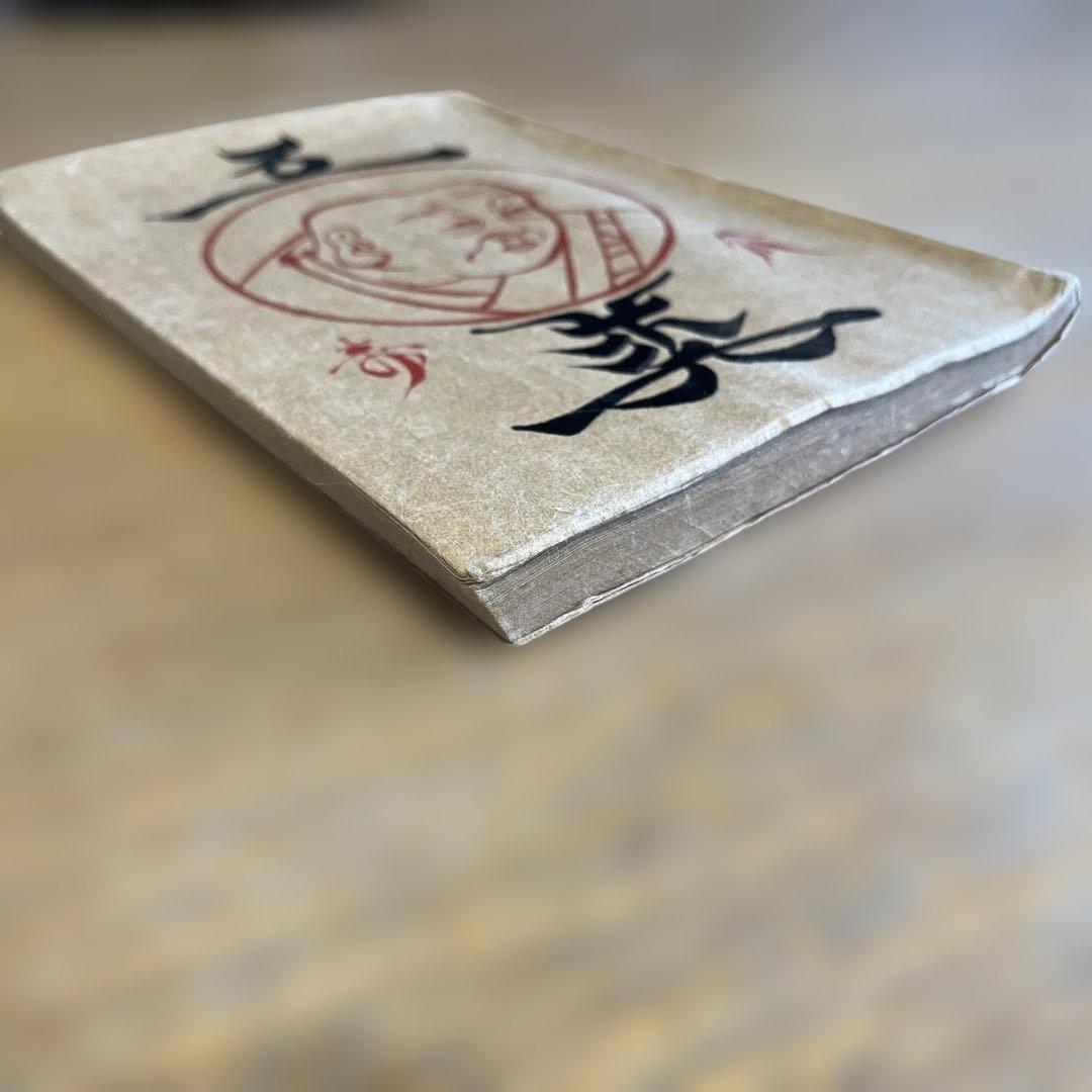 稀少 雑誌 工藝 88号 民間の佛體 柳宗悦 棟方志功 芹沢銈介 日本民藝館