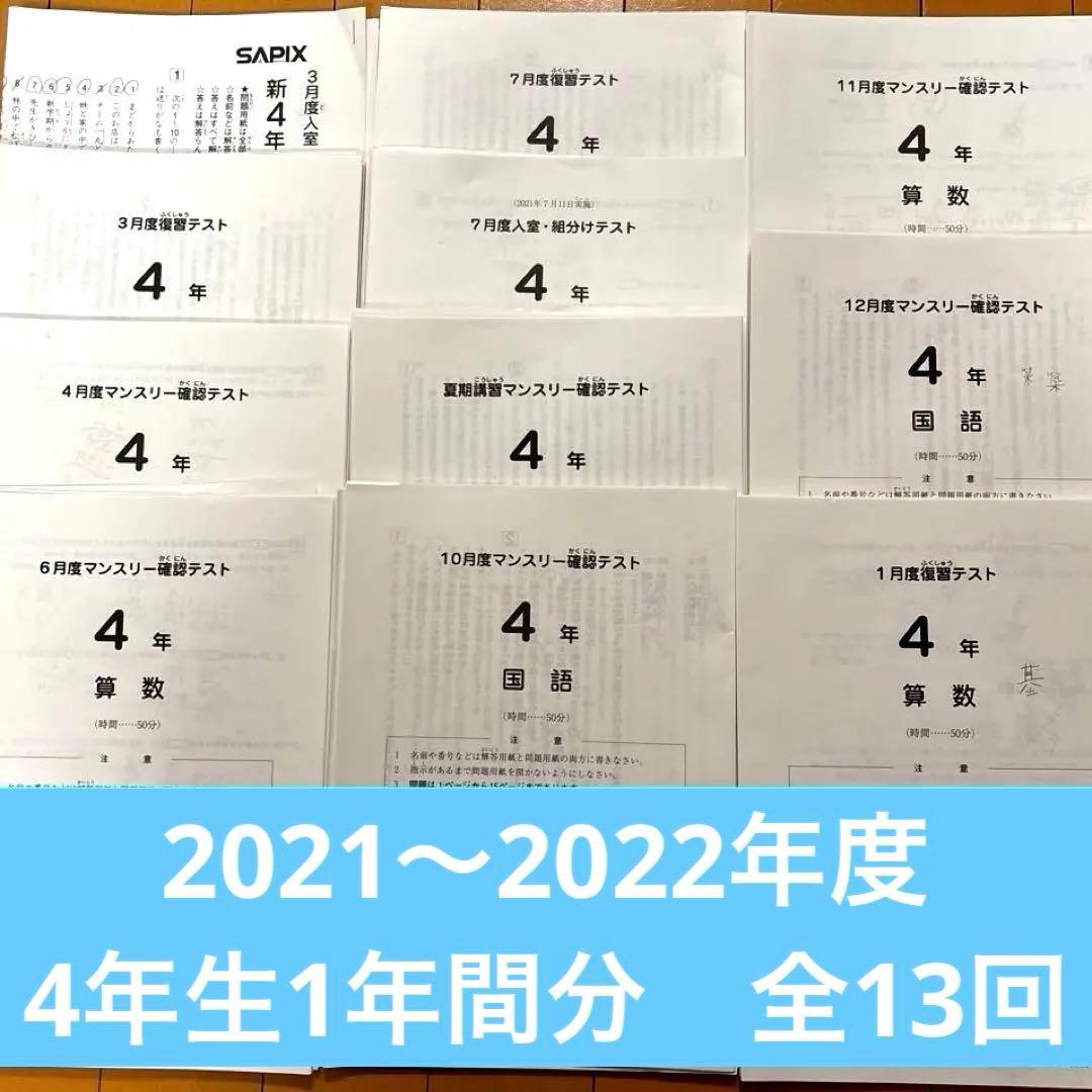 2021～2022年度　4年生実力テスト　全13回分