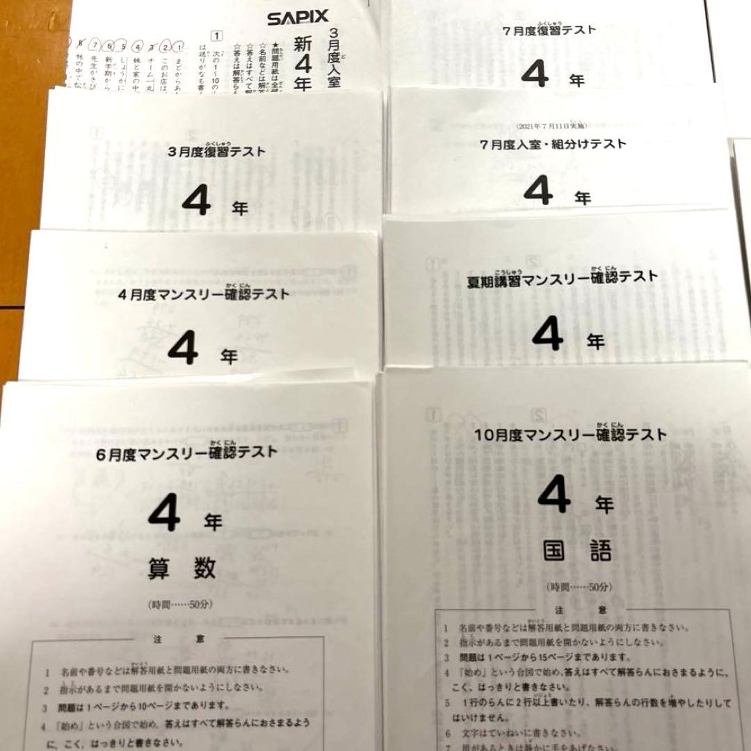 2021～2022年度　4年生実力テスト　全13回分