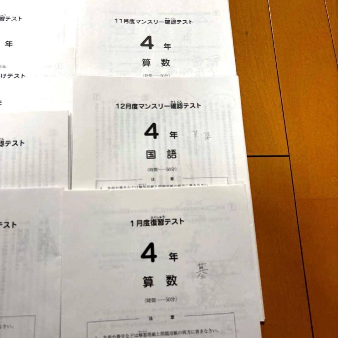 2021～2022年度　4年生実力テスト　全13回分