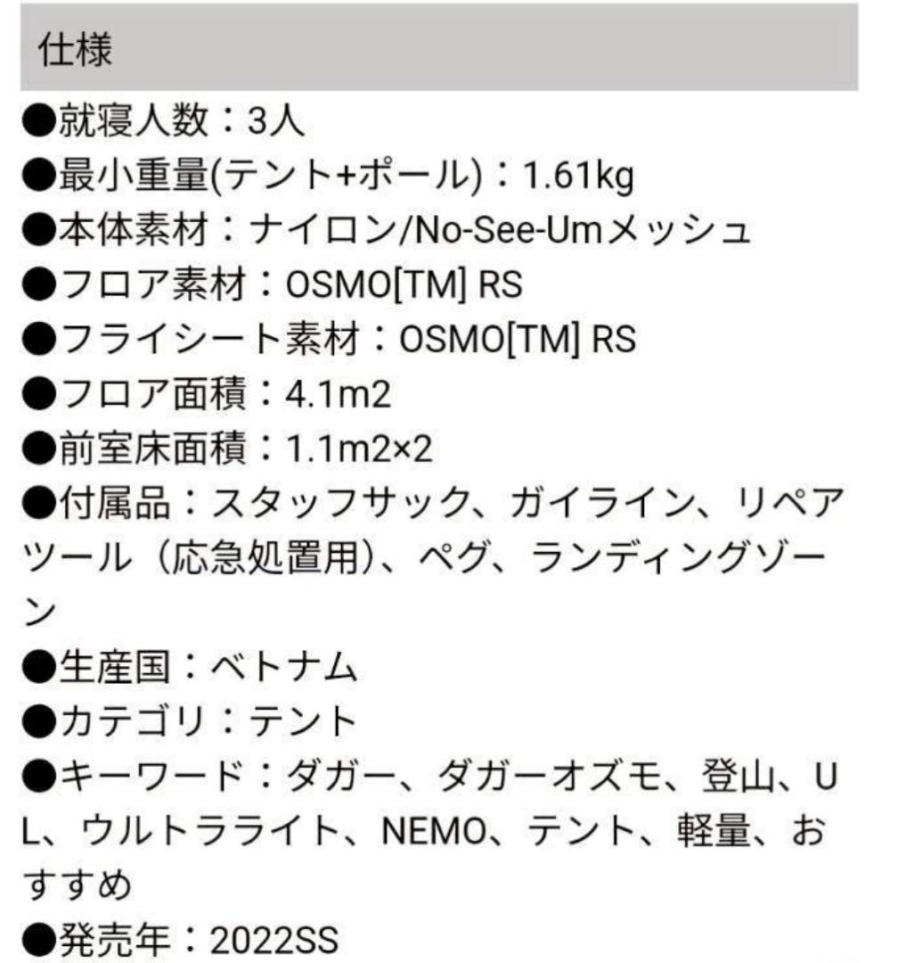 NEMO ダガー オズモ 3P NM-DGROS-3P
