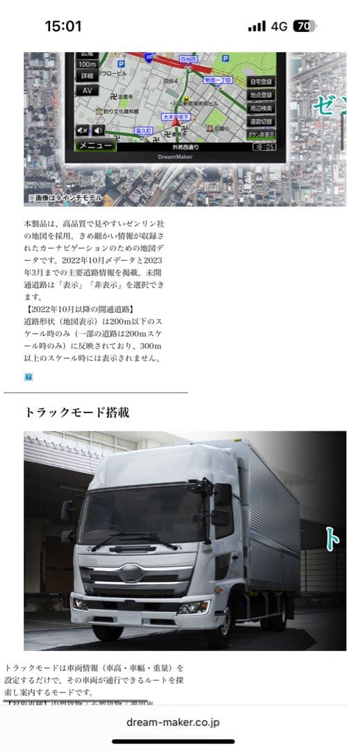 DreamMaker PN0906AT トラックモード搭載ナビ　24V対応