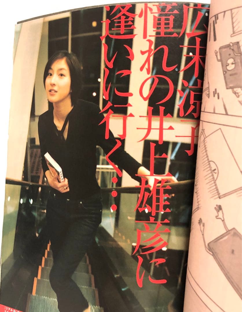 激レア■週刊ヤングジャンプ2001年 4／5号■広末涼子&井上雄彦・キャプテン翼