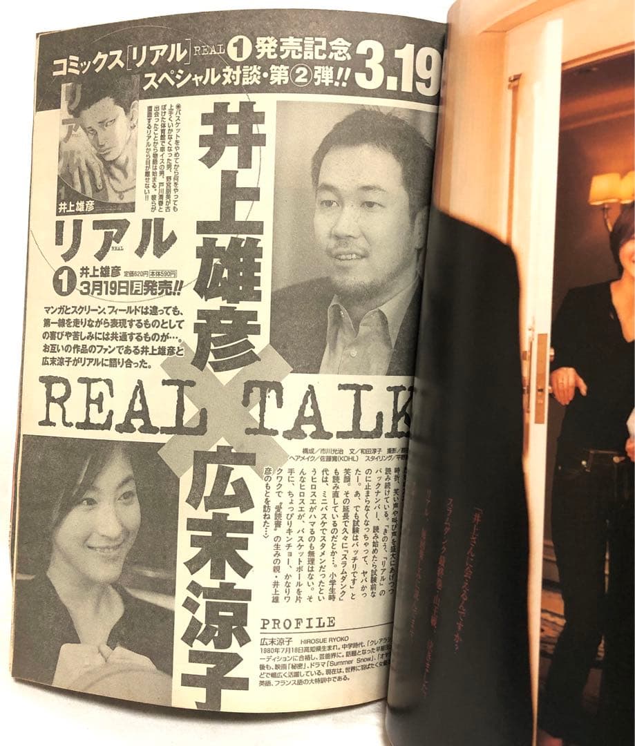 激レア■週刊ヤングジャンプ2001年 4／5号■広末涼子&井上雄彦・キャプテン翼