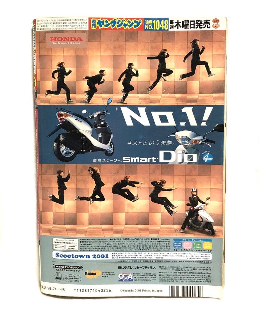 激レア■週刊ヤングジャンプ2001年 4／5号■広末涼子&井上雄彦・キャプテン翼