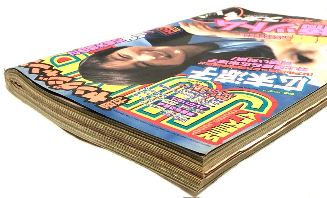 激レア■週刊ヤングジャンプ2001年 4／5号■広末涼子&井上雄彦・キャプテン翼