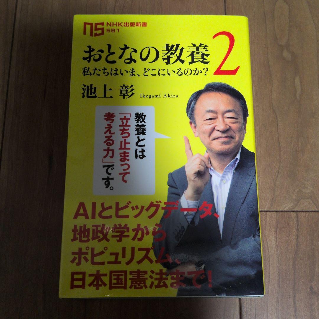 おとなの教養 2