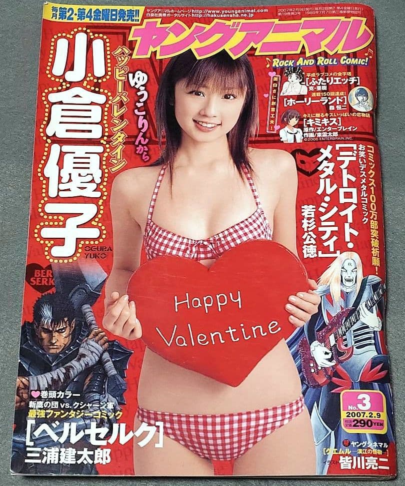 ヤングアニマル2007年3号ベルセルク巻頭カラー第281話掲載/三浦建太郎