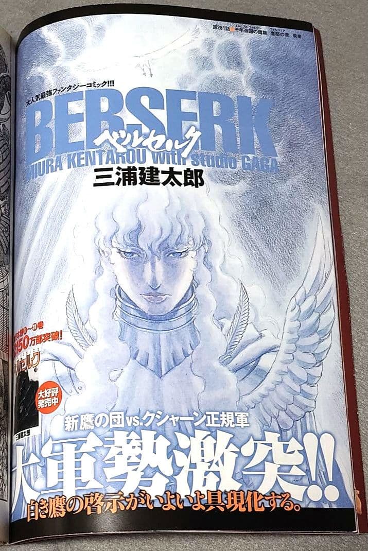 ヤングアニマル2007年3号ベルセルク巻頭カラー第281話掲載/三浦建太郎