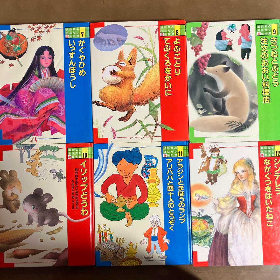 講談社　おはなし絵本館　全巻セット