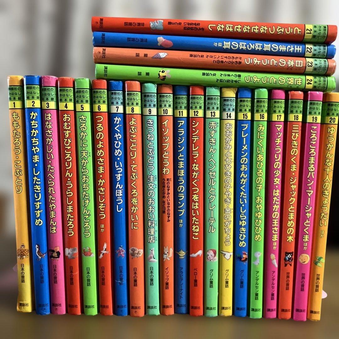 講談社　おはなし絵本館　全巻セット