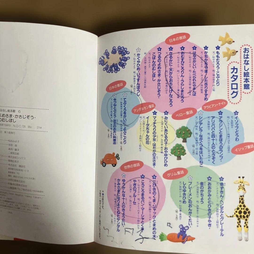 講談社　おはなし絵本館　全巻セット