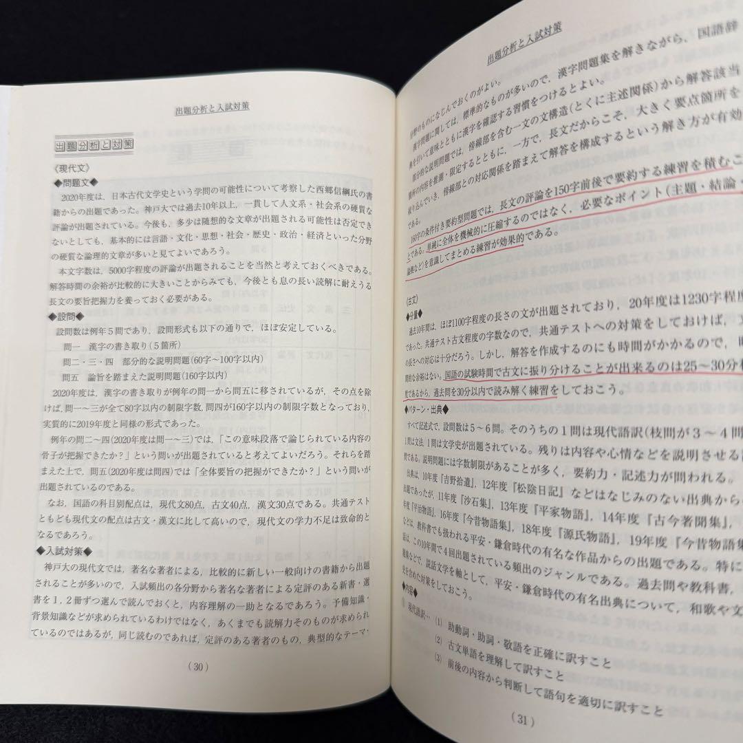 青本　神戸大学　文系　前期日程　2015年～2023年 9年分　駿台予備学校