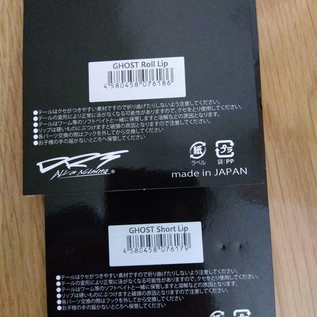 DRT　ゴースト　プロブルー　リップ2種類　セット　新品です