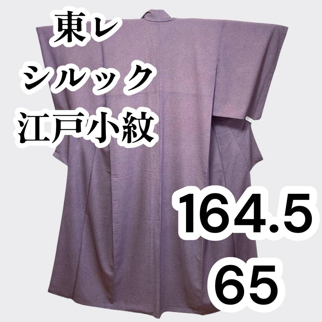 【良品✨】東レシルック　洗える着物　江戸小紋　三役　鮫小紋　古代紫色　袷　C4