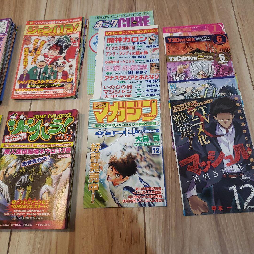 集英社◆コミックス・ニュース◆ジャンパラ◆YJCNEWS◆マガジンボニータ