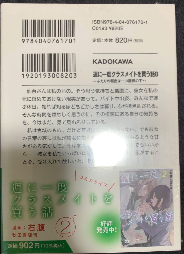 サイン本　週に一度クラスメイトを買う話8