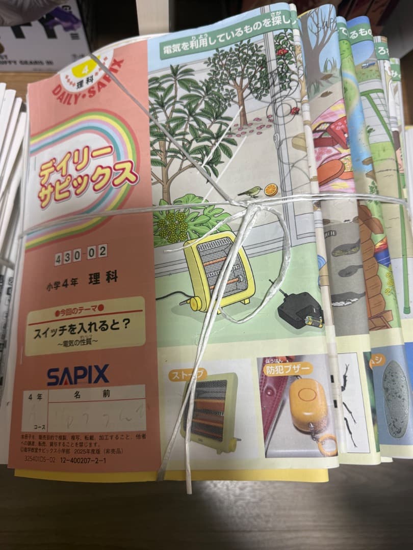 サピックス最新　2025年度　4年生　フル教材一年分