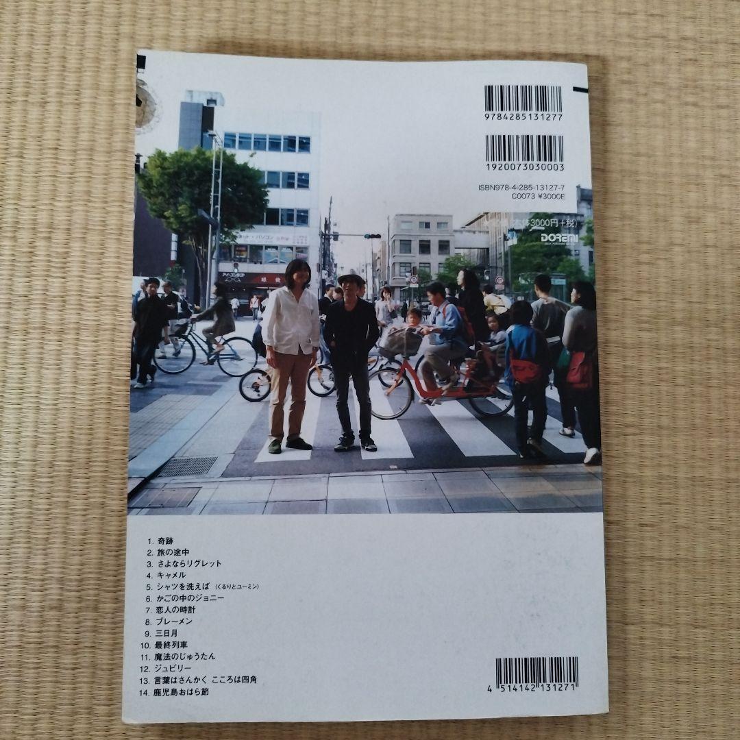 くるり ベスト オブ バンドスコア　初版