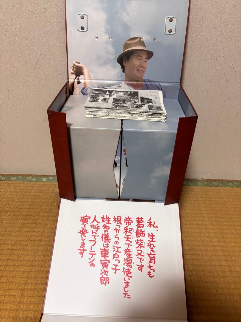 『男はつらいよ』HDリマスター版 プレミアム全巻ボックス