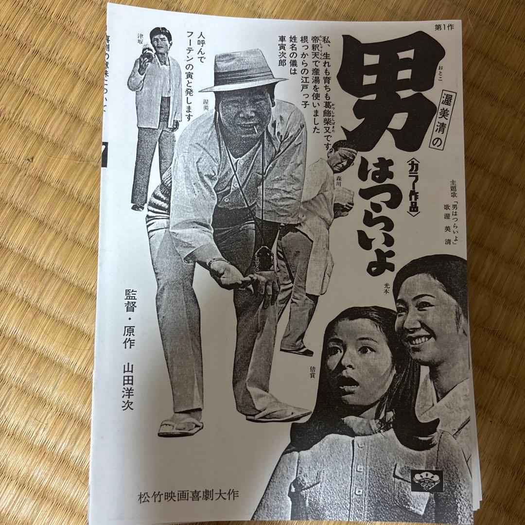 『男はつらいよ』HDリマスター版 プレミアム全巻ボックス