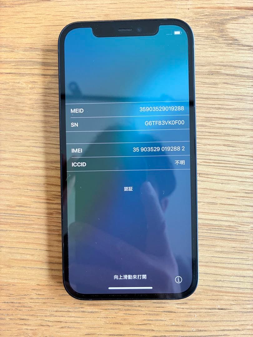 iPhone12 SIMフリー 64GB ブラック　中古