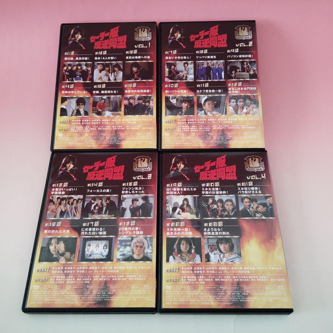 セーラー服反逆同盟 DVD-BOX〈4枚組〉中山美穂 ドラマ