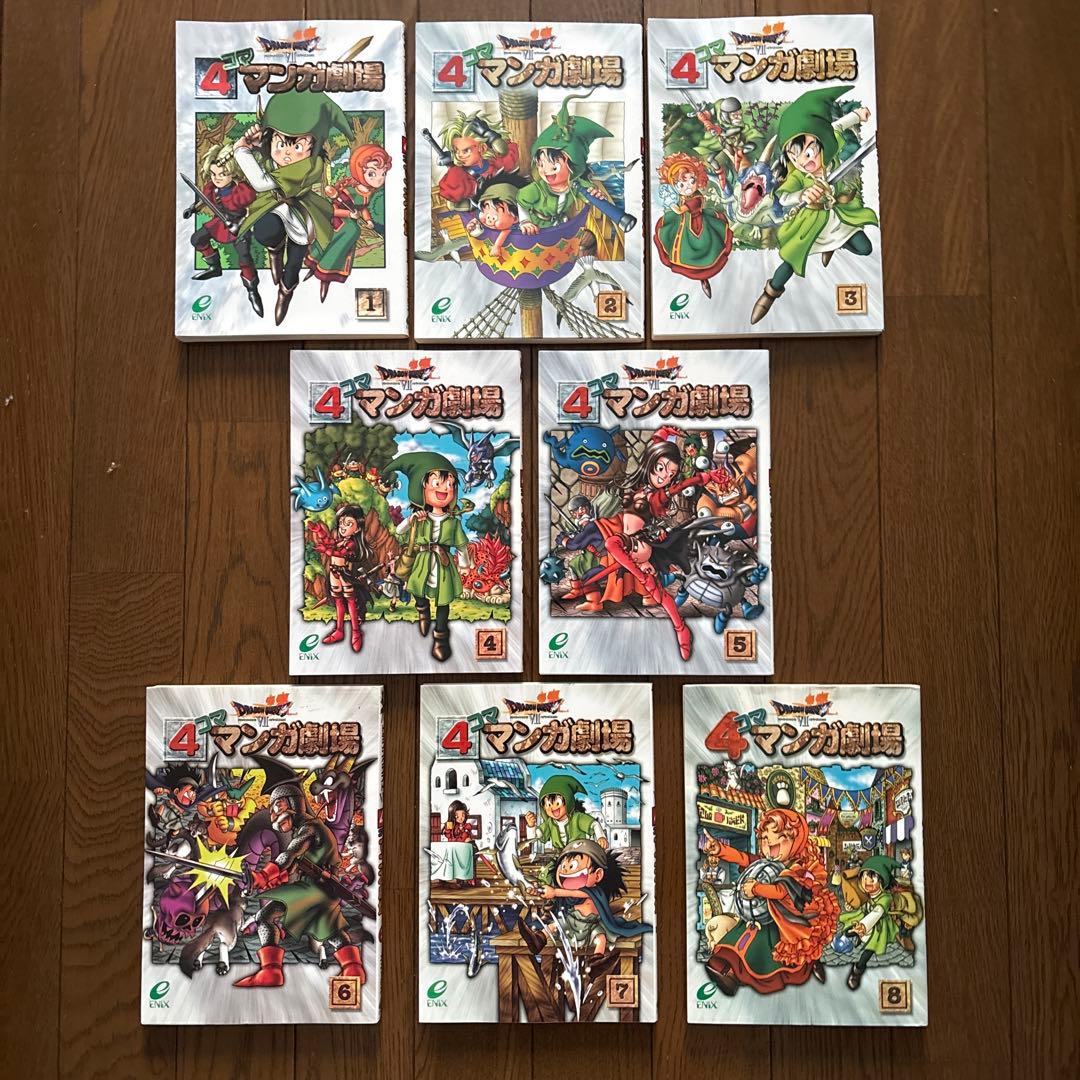 ドラゴンクエスト7 4コママンガ劇場 1-8巻 全巻セット