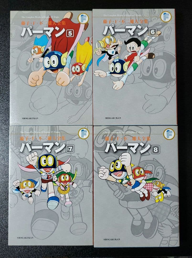 藤子・F・不二雄 大全集 パーマン 全8巻セット