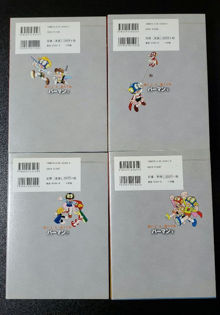 藤子・F・不二雄 大全集 パーマン 全8巻セット