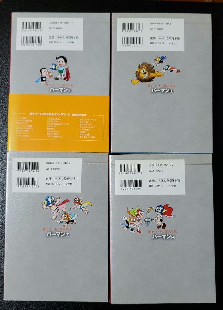 藤子・F・不二雄 大全集 パーマン 全8巻セット