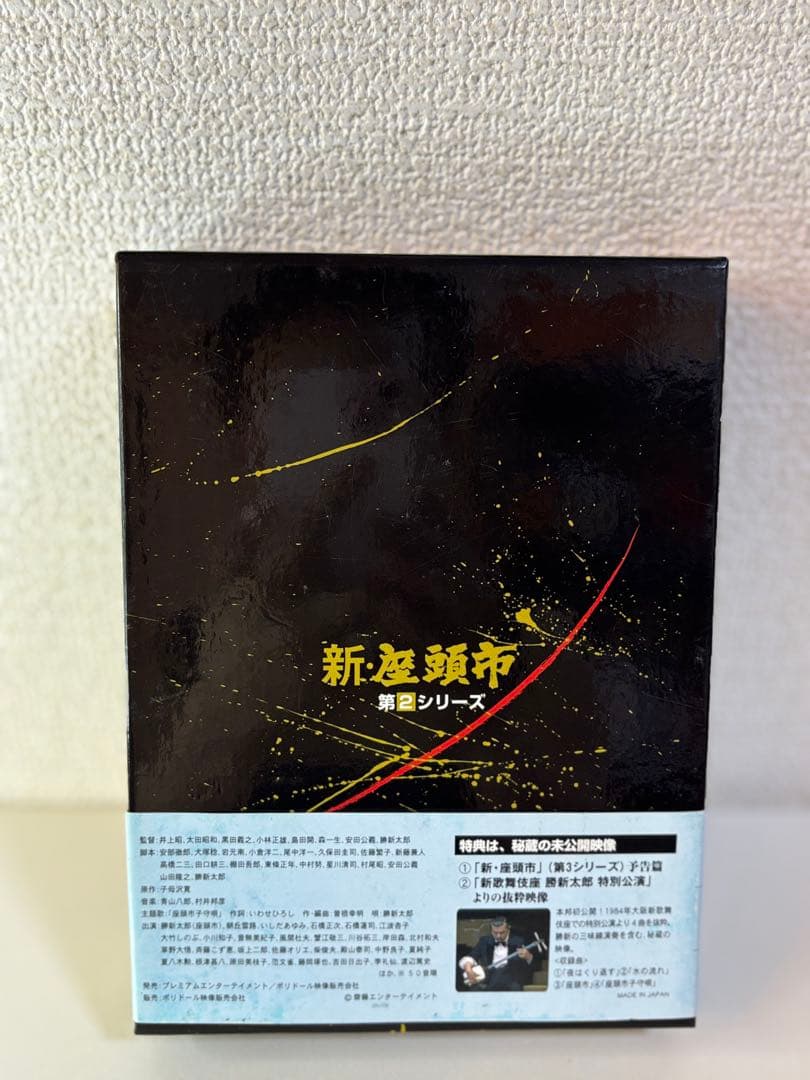 新・座頭市 第2シリーズ DVD