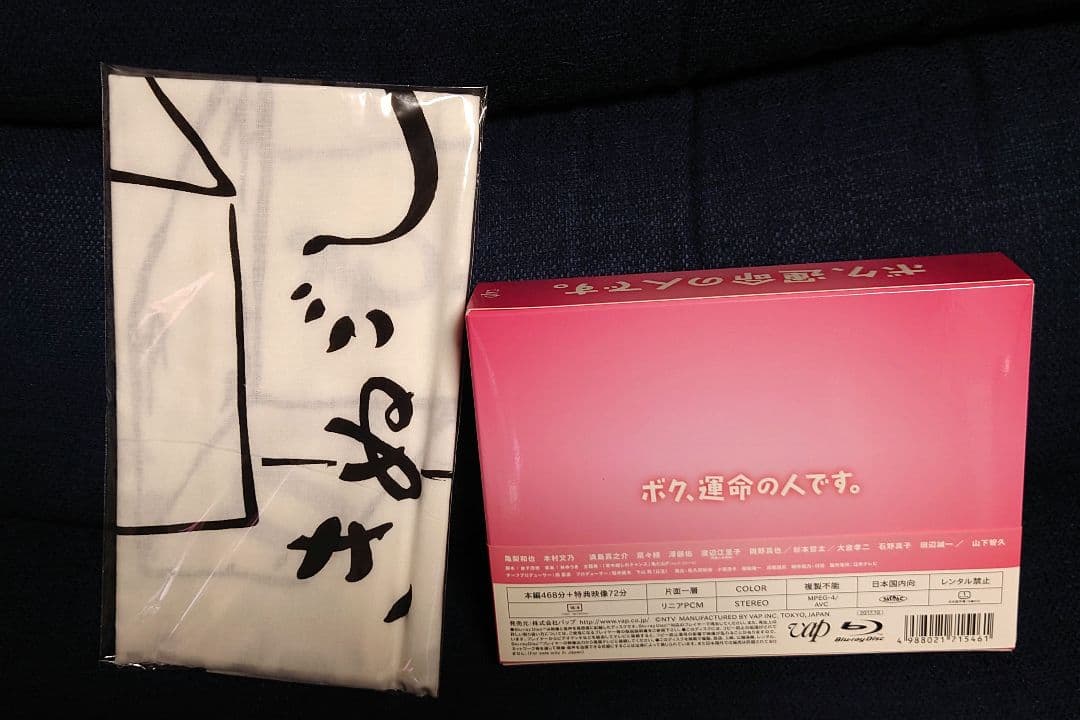 ボク,運命の人です。 Blu-ray BOX〈6枚組〉