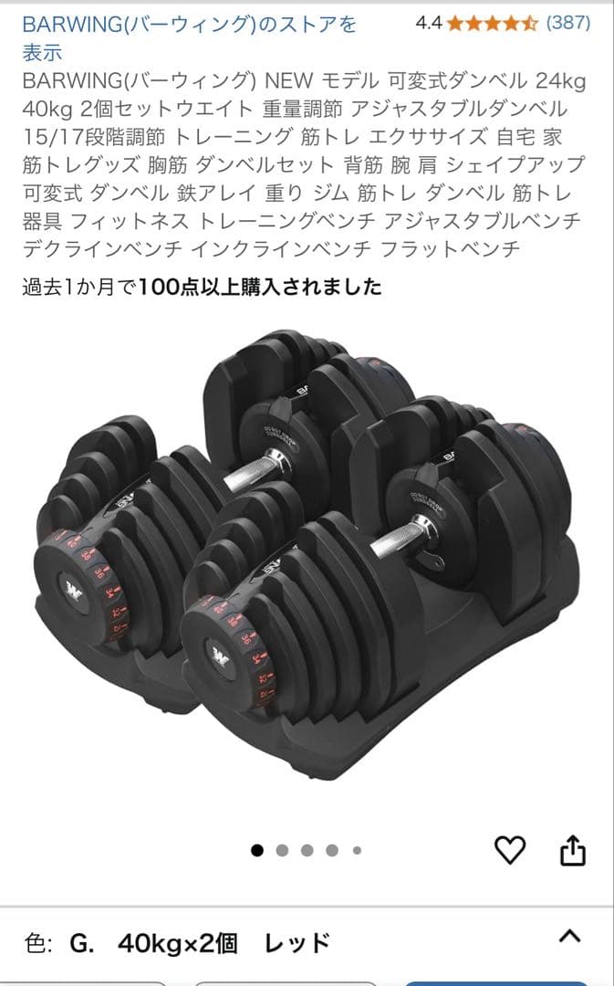 BARWING 可変式ダンベル 40kg x 2個セットその②