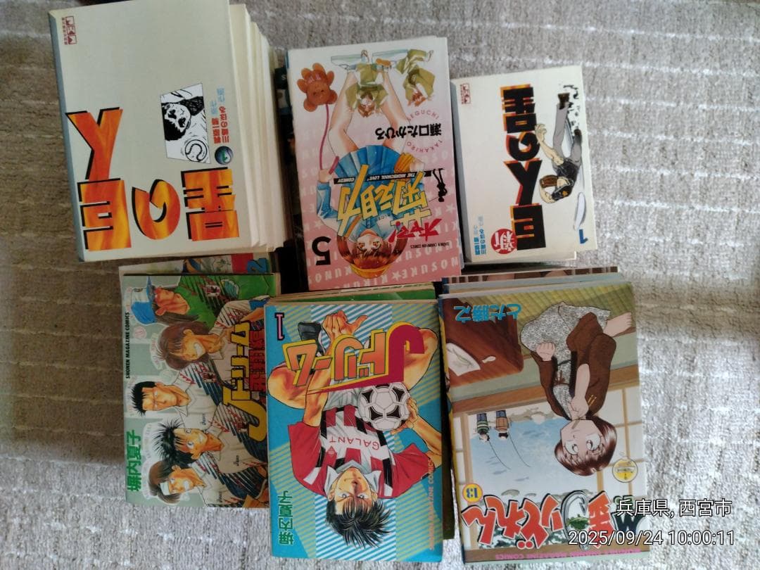 マンガ巨人の星、他