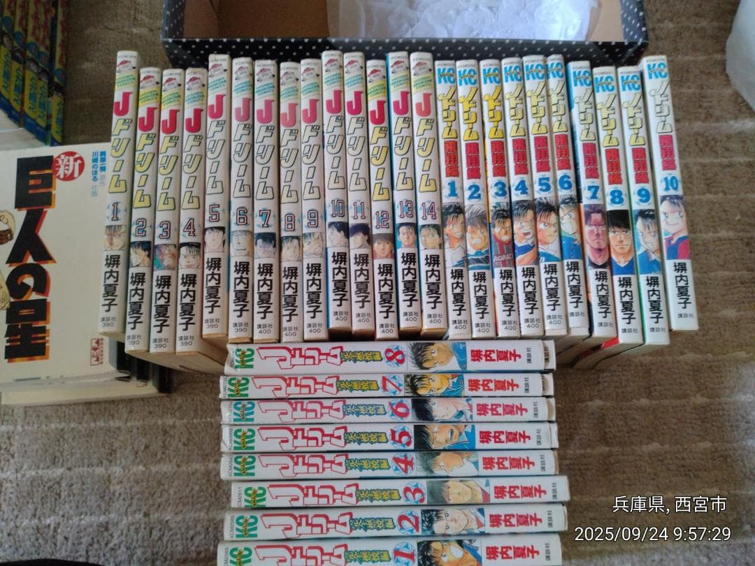 マンガ巨人の星、他