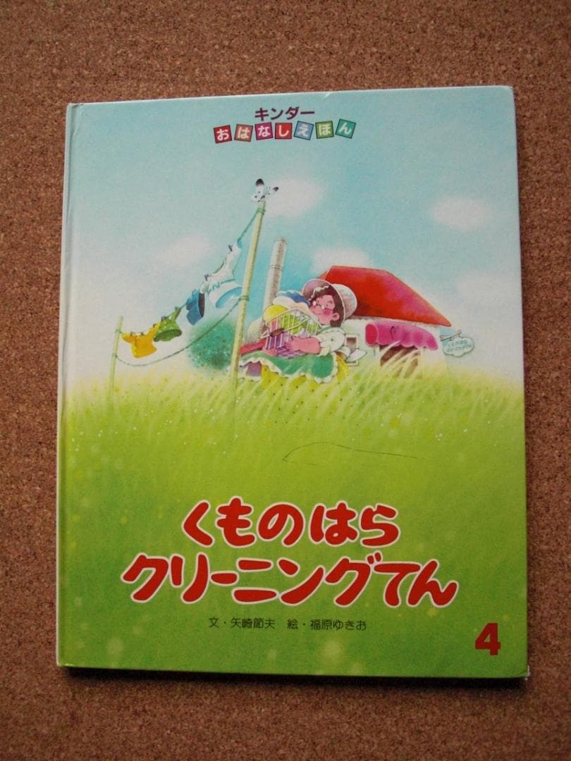 レア希少絵本3冊セットえほんパチャママ、みずいろのいす他 キンダーおはなしえほん