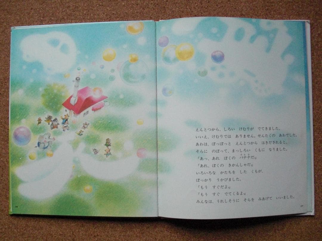 レア希少絵本3冊セットえほんパチャママ、みずいろのいす他 キンダーおはなしえほん