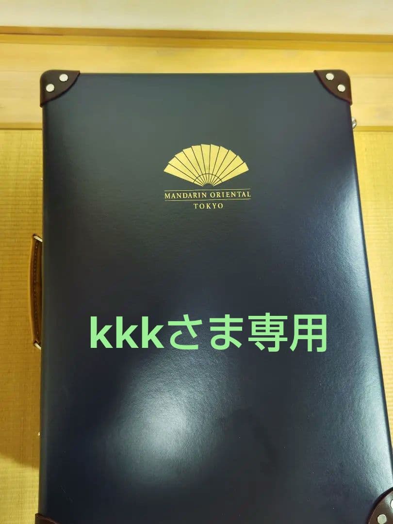 値下げしました!　グローブトロッター・マンダリンオリエンタルホテル東京コラボ