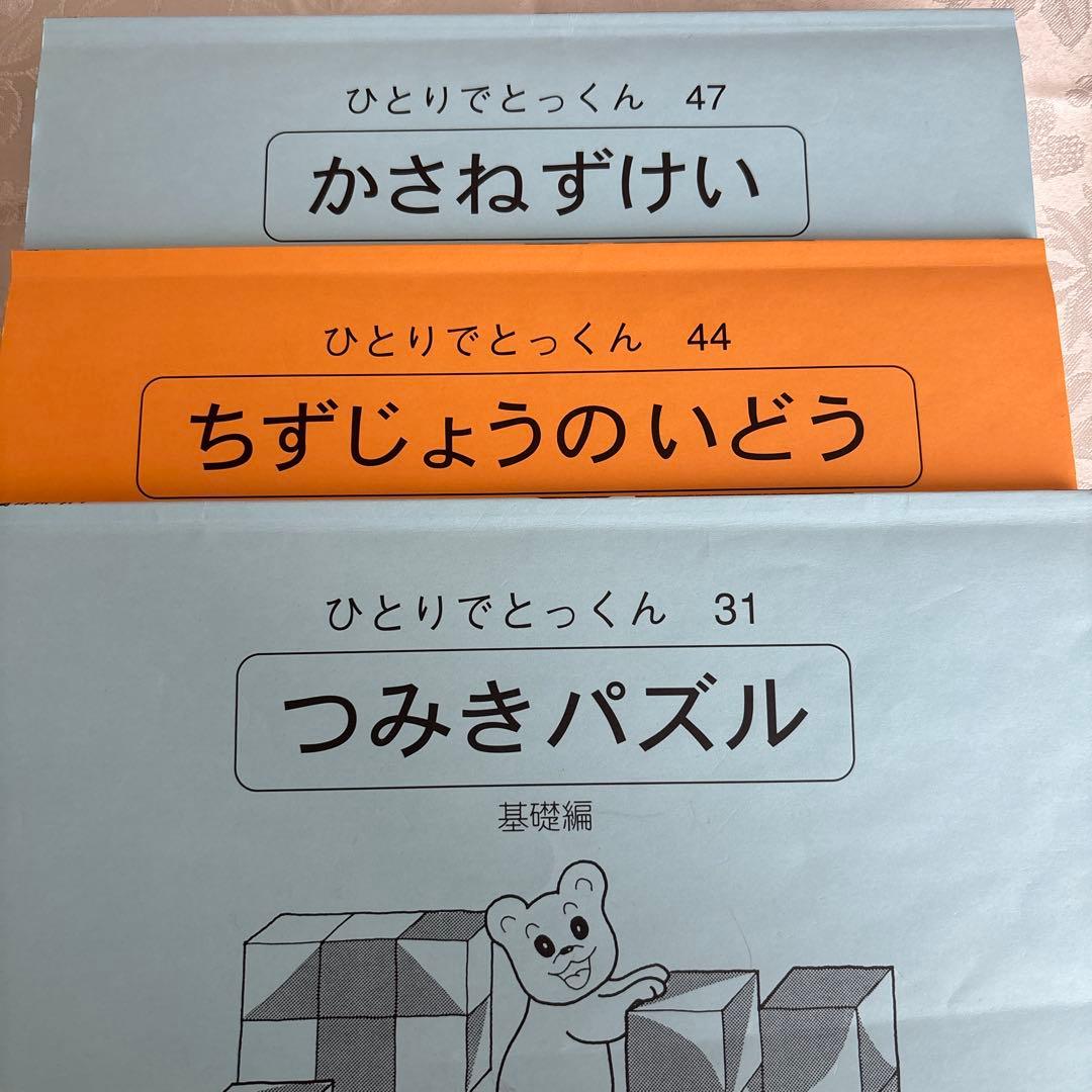 【こぐま会】ひとりでとっくん 16冊セット＋つみきパズル