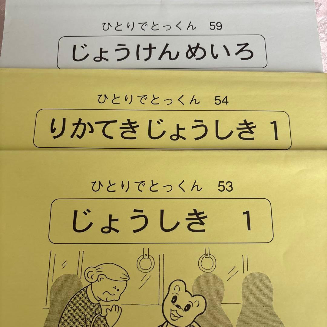 【こぐま会】ひとりでとっくん 16冊セット＋つみきパズル