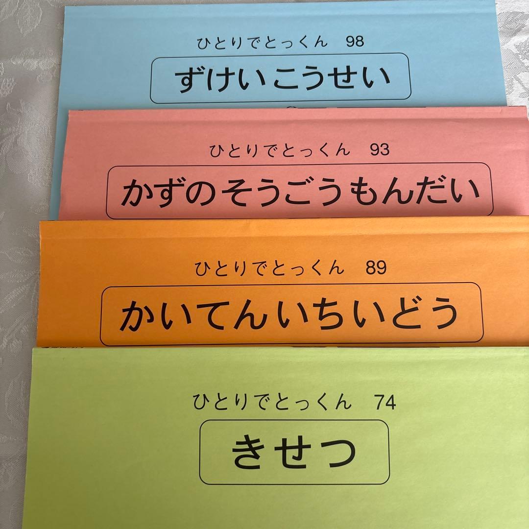 【こぐま会】ひとりでとっくん 16冊セット＋つみきパズル